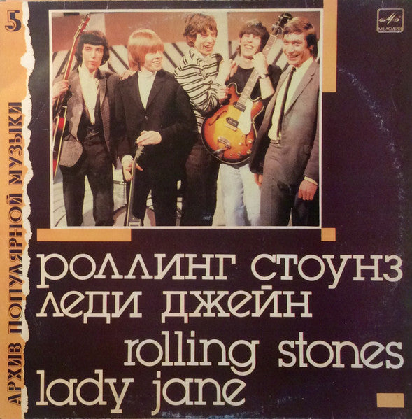 THE ROLLING STONES - LADY JANE