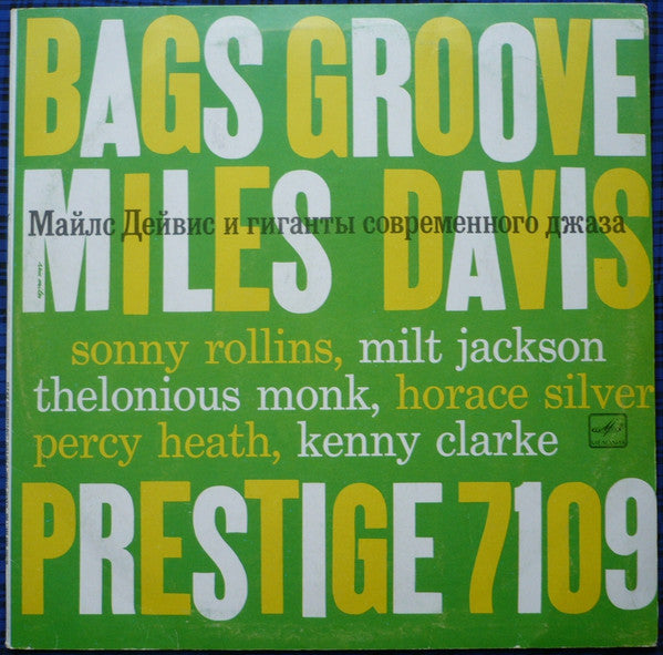 MILES DAVIS - BAGS GROOVE (USSR ED)