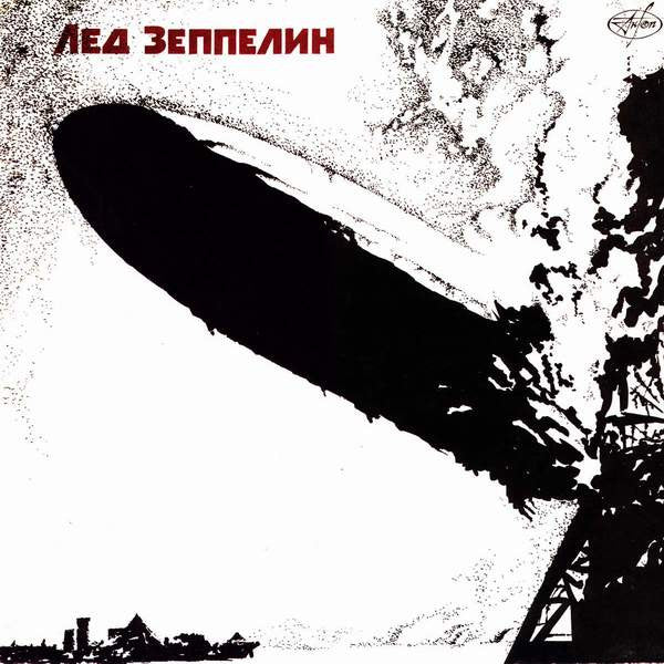LED ZEPPELIN - LED ZEPPELIN I (USSR ED)