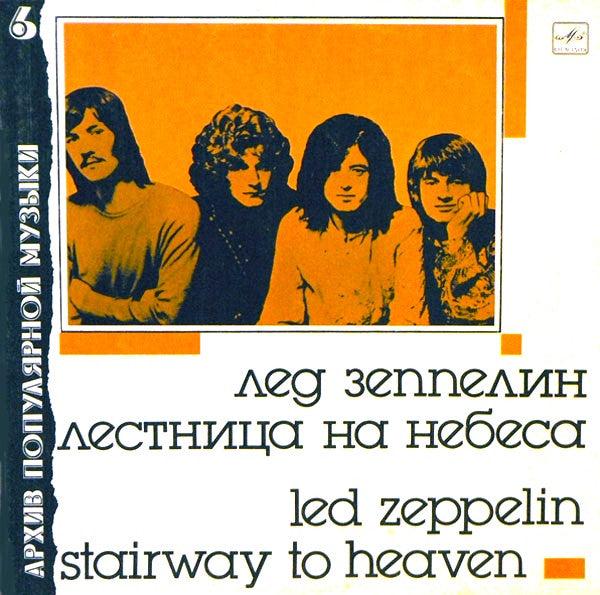LED ZEPPELIN Лед Зеппелин - STAIRWAY TO HEAVEN Лестница На Небеса
