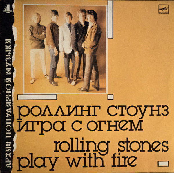 ROLLING STONES - PLAY WITH FIRE