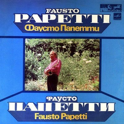 Fausto Papetti – Фаусто Папетти