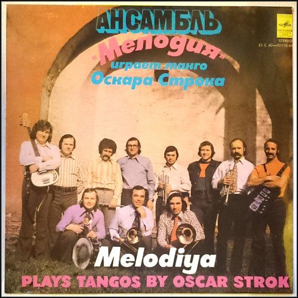 OSCAR STROK - MELODIYA PLAYS TANGOS