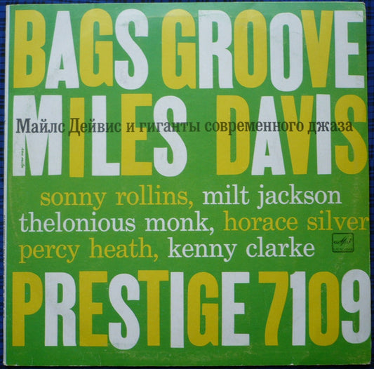 MILES DAVIS - BAGS GROOVE (USSR ED)