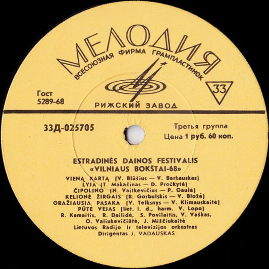 VARIOUS - ESTRADINÉS DAINOS FESTIVALIS "VILNIAUS BOKSTAI-68" / DZIAZO FESTIVALIS" JAUNYSTÉ-68" ELÉKTRENAI