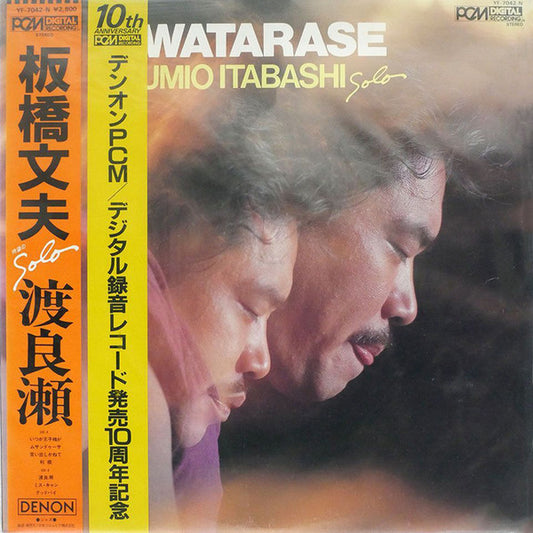 FUMIO ITABASHI - WATARASE 渡良瀬