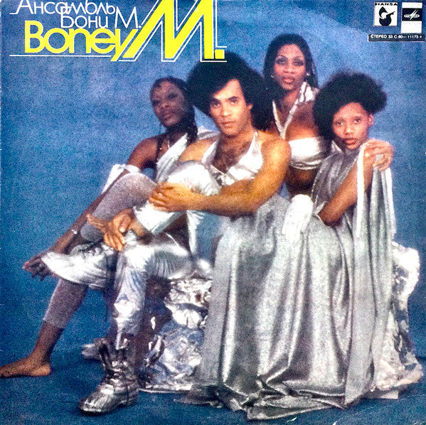 Boney M. – Ансамбль Бони М.