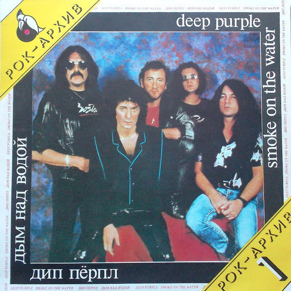 DEEP PURPLE Дип Пёрпл - SMOKE ON THE WATER Дым Над Водой