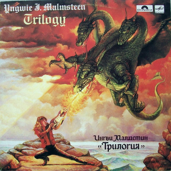 Ингви Малмстин Yngwie J. Malmsteen – Трилогия TRILOGY